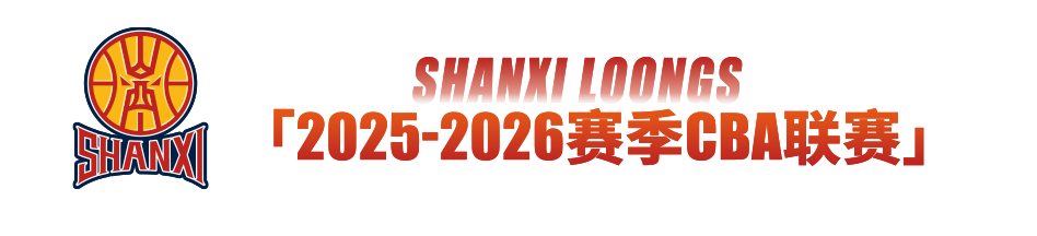博鱼电竞官方网站-赛事前瞻 | 常规赛第14轮 宁波町渥 vs 山西汾酒