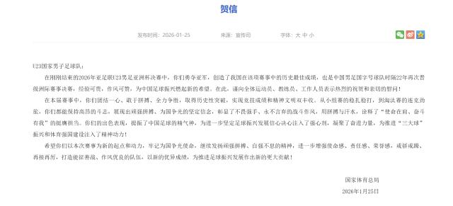 1769311725990024874.png 博鱼电竞平台-国家体育总局足协贺信:为中国足球振兴燃起新希望