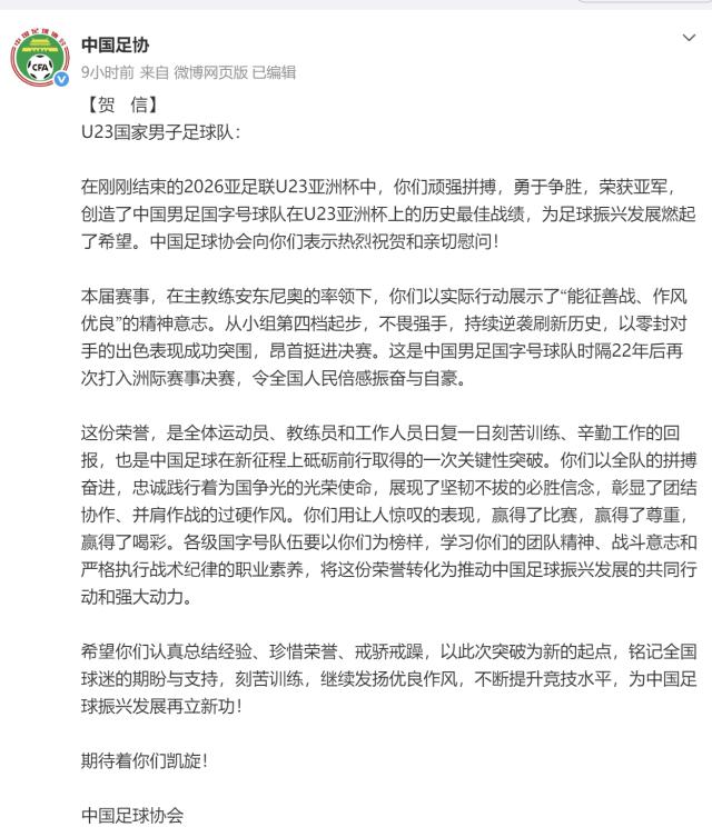 1769311737108098407.png 博鱼电竞平台-国家体育总局足协贺信:为中国足球振兴燃起新希望