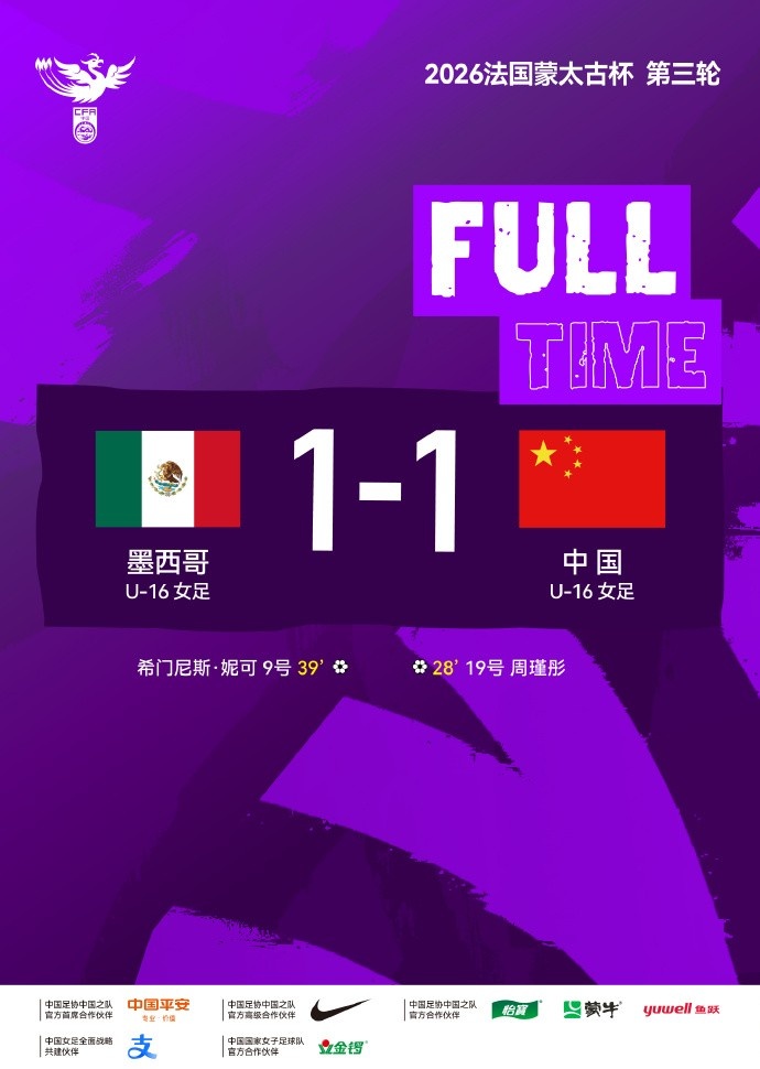 博鱼电竞官方网站-U16女足将与日本队争夺冠军!北青:根据小组排名捉对进行排位赛