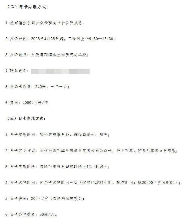 博鱼电竞平台-生态治理还是高价钓鱼?西昌邛海4000元钓鱼年卡引质疑 律师:如此收费无法律依据